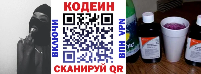 Кодеиновый сироп Lean напиток Lean (лин)  Покровск 
